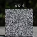 北京 芝麻黑火烧面