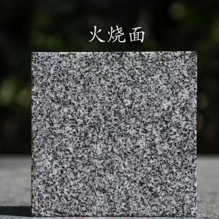 北京 芝麻黑火烧面