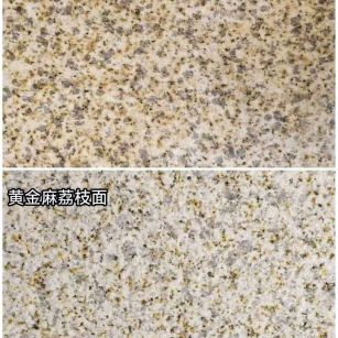 北京 黄金麻光面，荔枝面