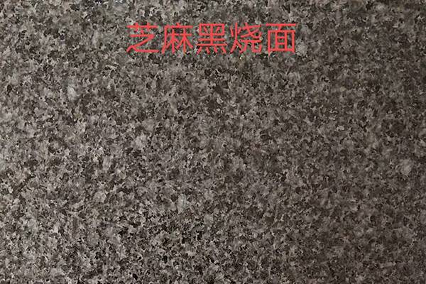 北京芝麻黑火烧面
