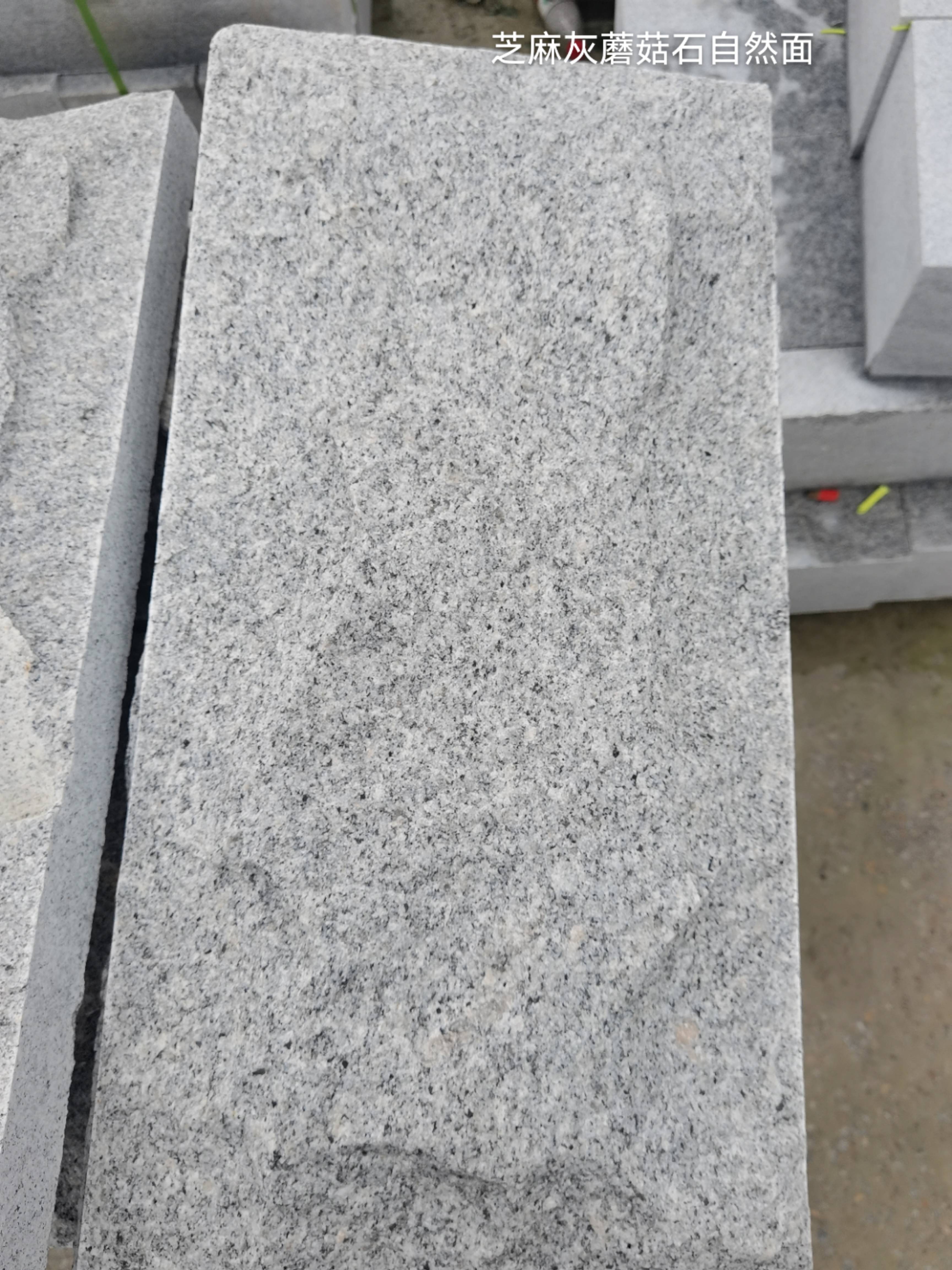 北京芝麻灰蘑菇石自然面