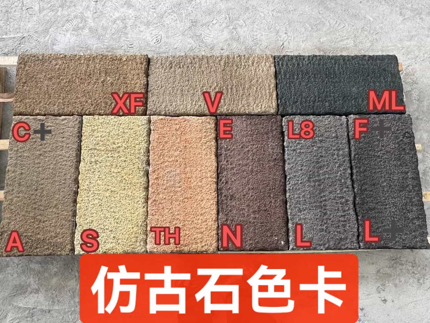 北京仿古石-色卡，询价有惊喜